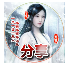分享两款古风动态QQ头像PSD源码-爱分享资源网