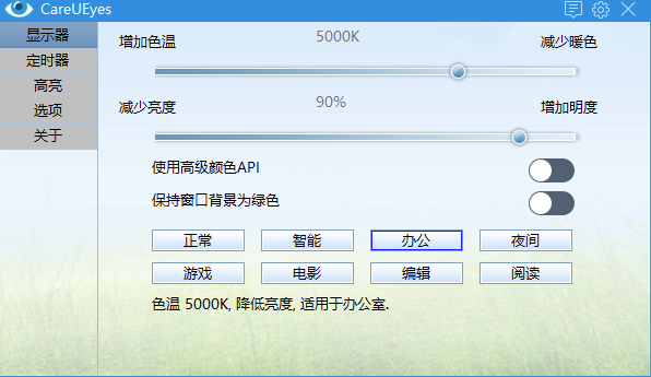 护眼小工具CareUEyes-便携版-勿更新
