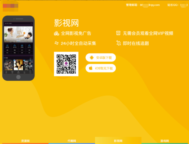 自适应多个APP下载页Html5源码分享-爱分享资源网