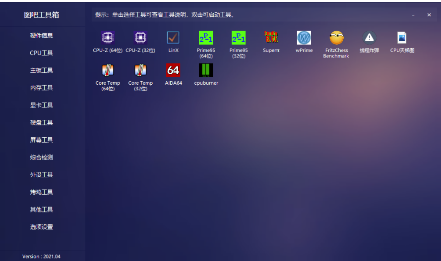 图吧工具箱-最纯净的硬件工具箱-爱分享资源网