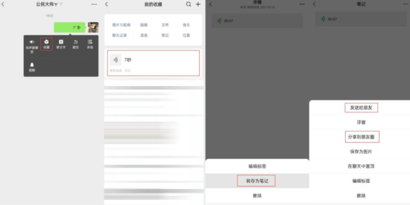 安卓微信语音转发好友方法-爱分享资源网