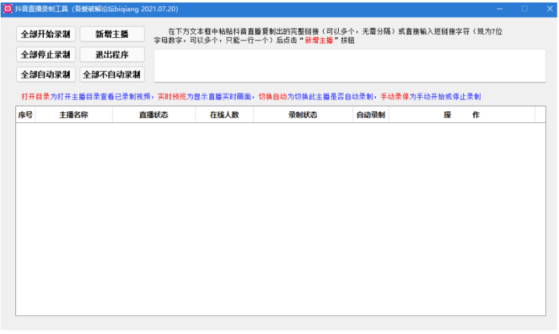 抖音直播录制工具-爱分享资源网