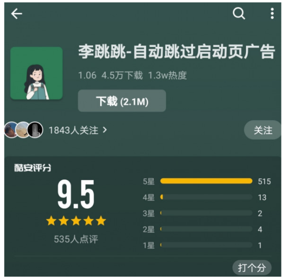李跳跳-自动跳过广告-酷安9.5的高分应用-爱分享资源网