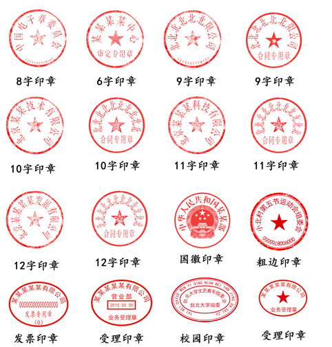 公司公章印章分层高仿模板PSD源文件-爱分享资源网
