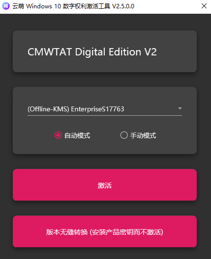云萌win10纯净激活工具开源-爱分享资源网