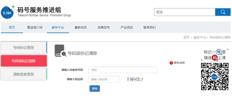 手机号码被标注明骚扰号码提交清除-爱分享资源网
