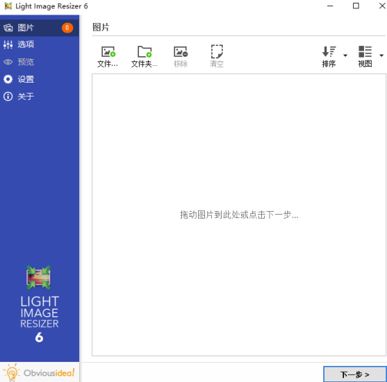 Light Image Resizer-爱分享资源网