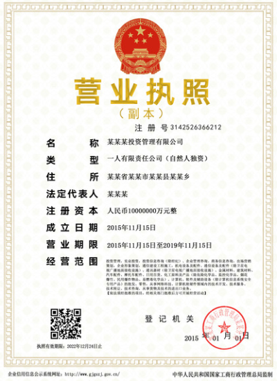 新版营业执照副本模板psd-爱分享资源网