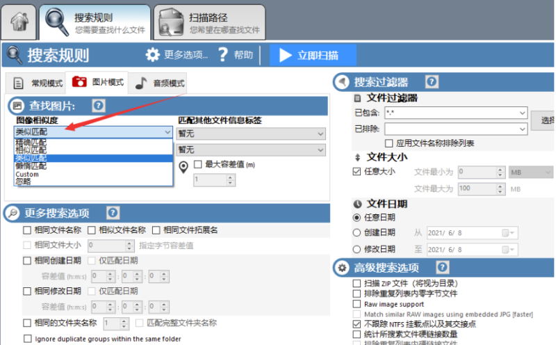DuplicateCleaner已注册版-批量裁剪图片软件-爱分享资源网