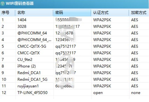 电脑WIFI连过的密码查看器-爱分享资源网