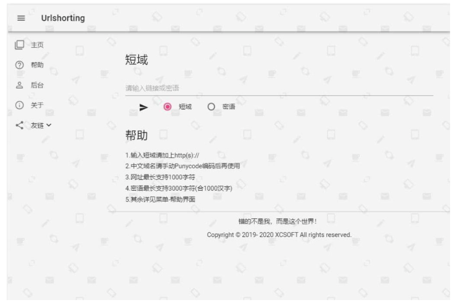 星辰短域密语-不仅仅是一款极简的网址缩短平台-更是一个传播悄悄话的平台