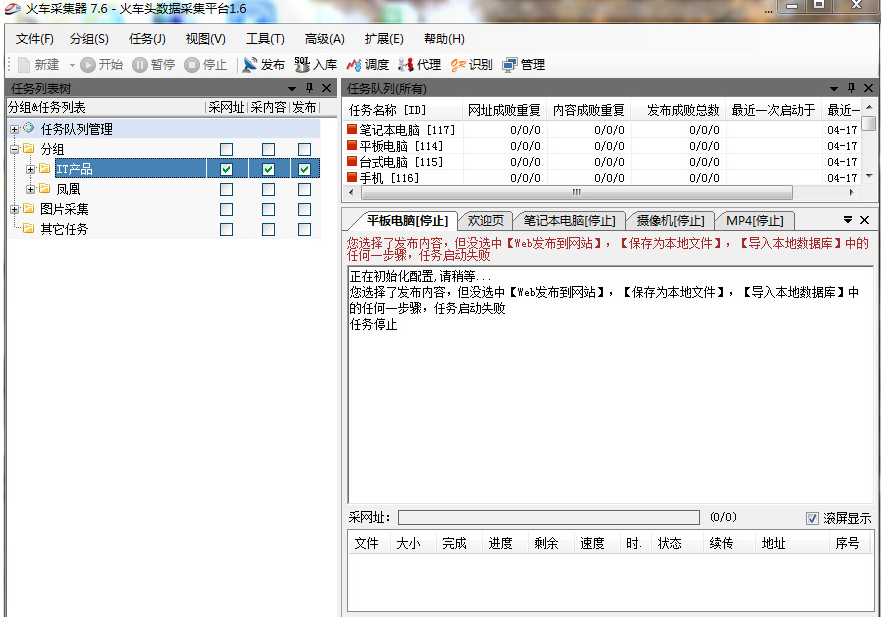 火车头采集器企业版7.6完美破解版