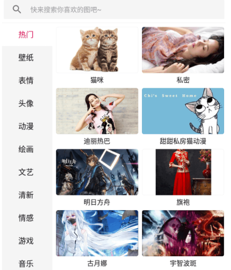 图片搜索-去除广告-爱分享资源网