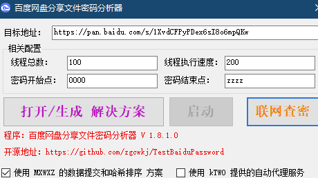 百度网盘密码爆破器TestPassword 带联网查密-爱分享资源网