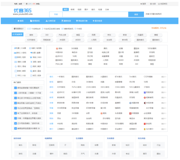 优客365网址导航开源版_一款开源的网址导航系统-爱分享资源网