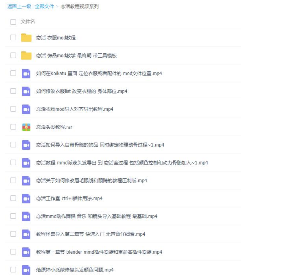 恋活MMD教程视频系列-爱分享资源网