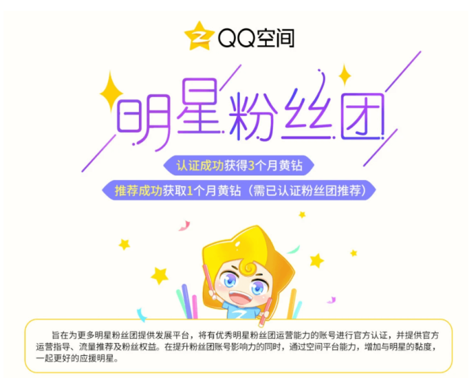 QQ空间明星粉丝团如何认证方法-爱分享资源网