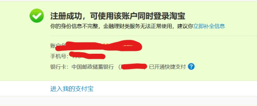 图片[6]-无限注册淘宝号教程