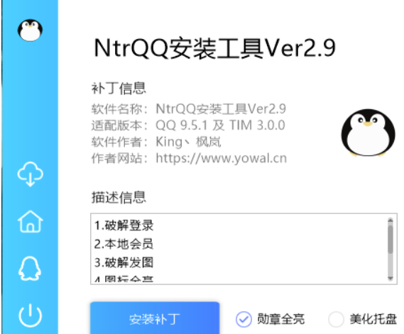 NtrQQ安装工具-爱分享资源网