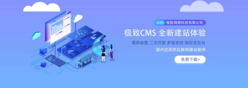 jizhicms功能强大-无需授权-免费商用的建站系统-爱分享资源网