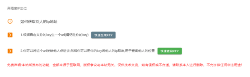 在线生成key套路别人IP来进行定位-爱分享资源网
