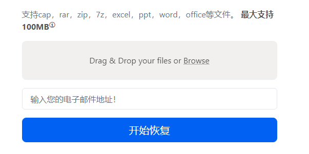 利用网站在线压缩包.rar密码破解
