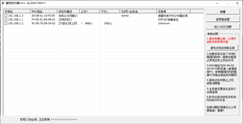 PC版网络监控宽带防蹭网工具-爱分享资源网