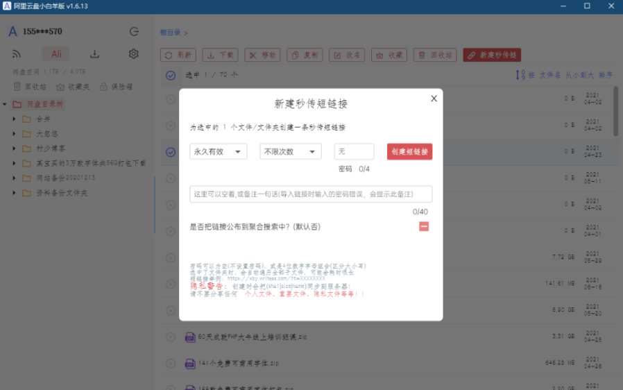 阿里云盘小白羊版-提前享受文件分享功能