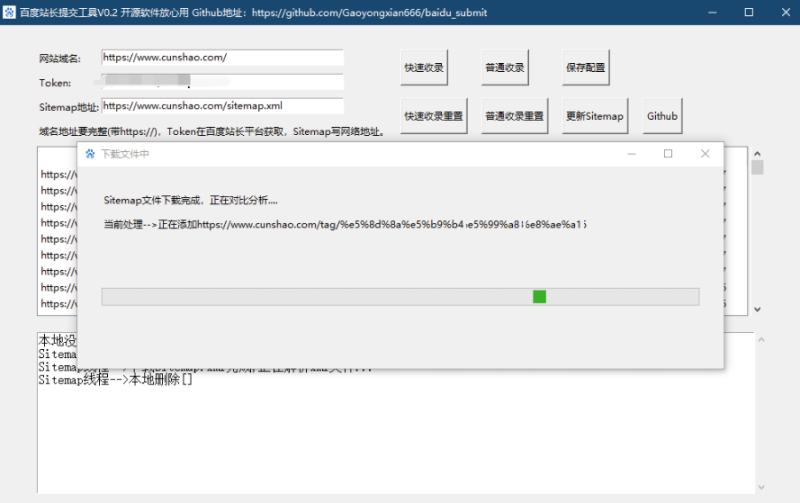 百度Sitemap提交工具-多线程提交-爱分享资源网