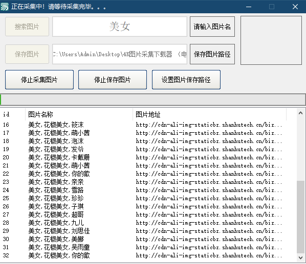 关键词4K图片采集下载器-爱分享资源网