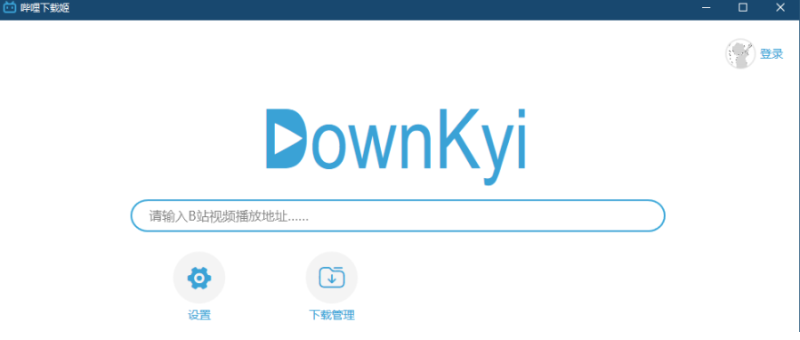 b站视频下载器DownKyi-爱分享资源网
