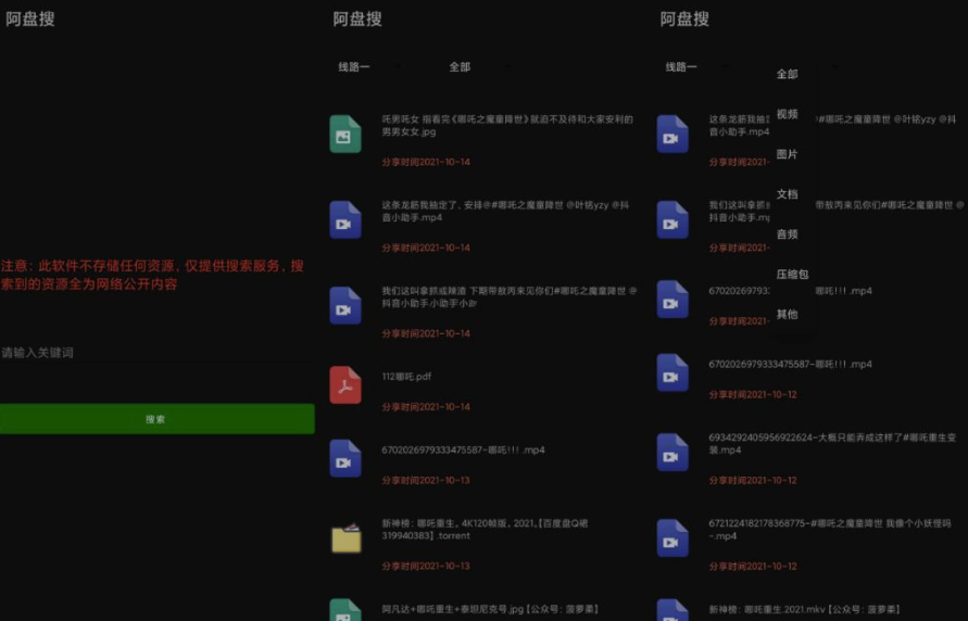 阿盘搜-阿里云盘资源搜索工具