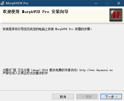 变声软件MorphVOX中文汉化破解版-带视频教程-爱分享资源网