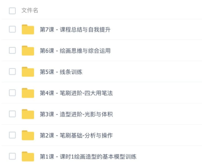 新概念CG绘画基础班-陈惟-爱分享资源网