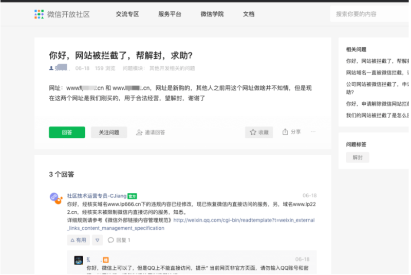 解封腾讯旗下所有软件报毒-QQ提示当前页面非官方-域名解红-白申诉地址-爱分享资源网