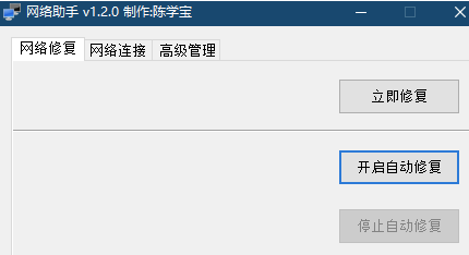 网络助手-绿色版-网络修复工具-爱分享资源网