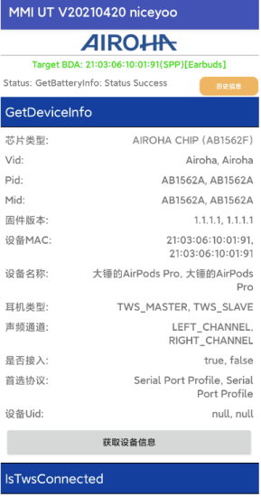 华强北三代耳机洛达1562F固件 快来看看你的是不是真1562A芯片-爱分享资源网