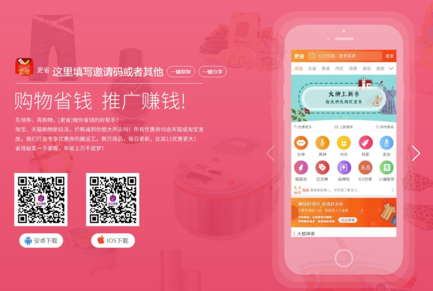 一款APP下载页面-适合淘宝客人群
