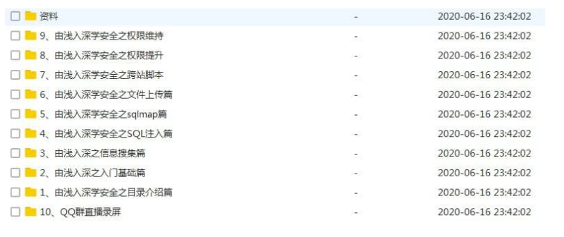 网络安全黑客入门教程下载-由浅入深学安全-爱分享资源网