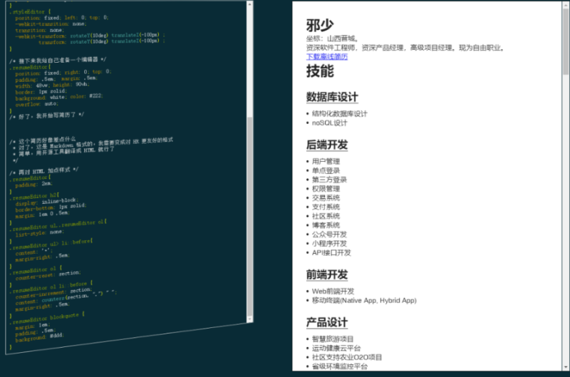 一款炫酷个人简历页面源码-爱分享资源网