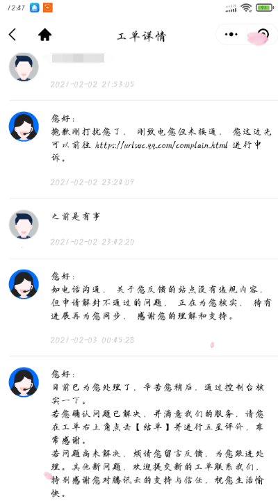 图片[7]-解封腾讯旗下所有软件报毒-QQ提示当前页面非官方-域名解红-白申诉地址