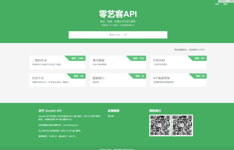 api管理平台源码-爱分享资源网