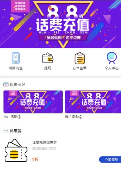 话费充值系统源码-爱分享资源网