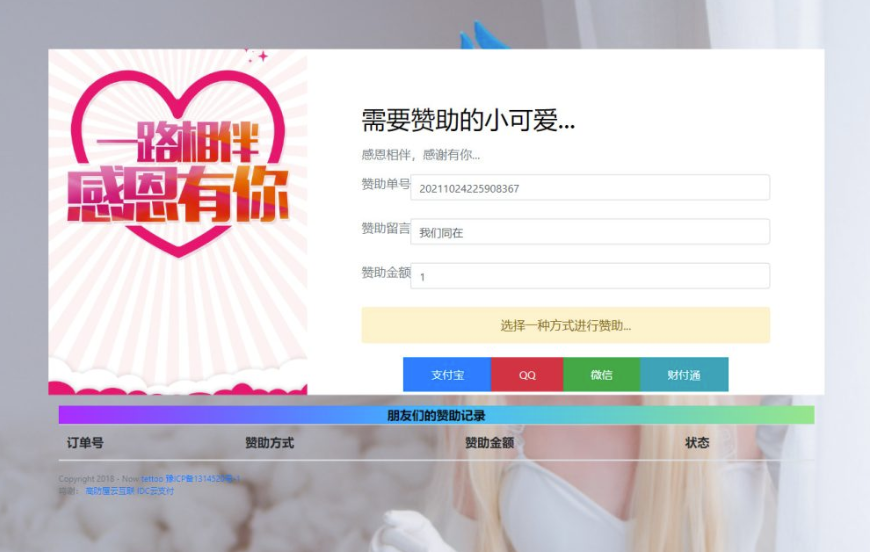 tattoo赞助系统永久免费开源版-修复版