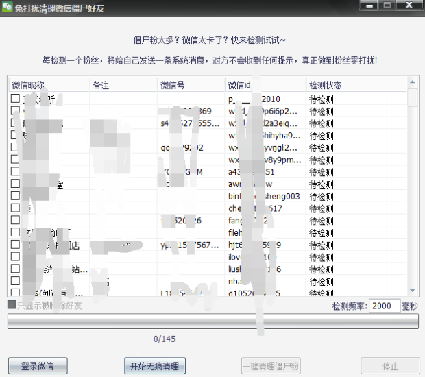 微信僵尸粉清理工具-爱分享资源网