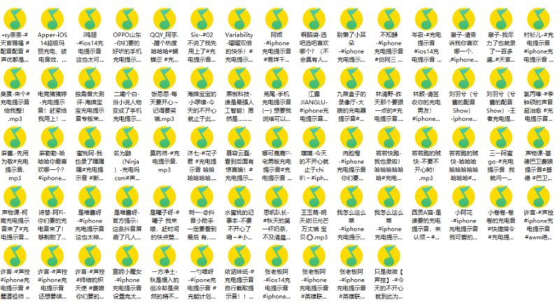 充电提示音抖音素材-爱分享资源网