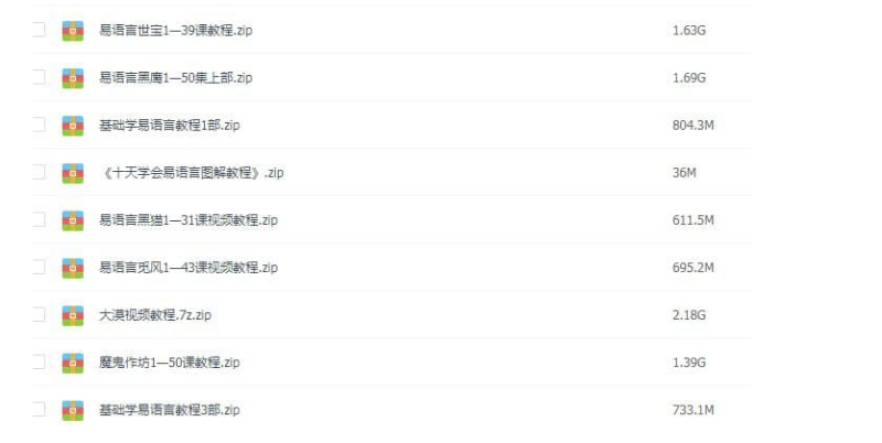 易语言教程-基础-实战 下载-爱分享资源网