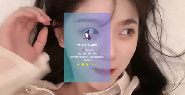 个人主页-引导页-视频背景网站源码-爱分享资源网