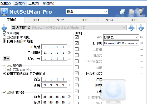 IP快速切换工具NetSetMan Pro绿色便携破解版