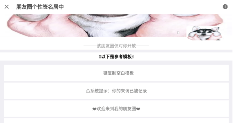 微信签名居中显示-可以设置朋友圈来访提示-爱分享资源网